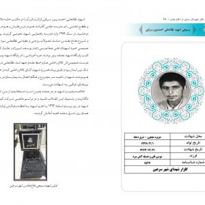 نمونه عکس- قالب آماده صفحه آرایی - حفظ و آثار و بنیاد شهید