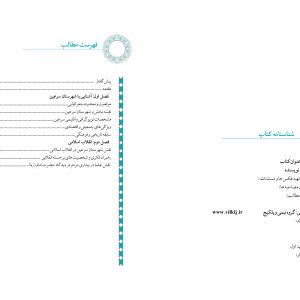 نمونه عکس- قالب آماده صفحه آرایی - حفظ و آثار و بنیاد شهید