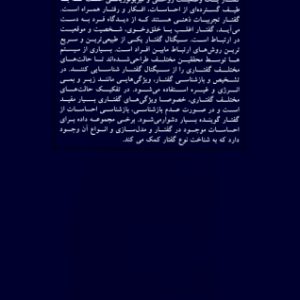دانلود کتاب تشخیص احساس از روی گفتار