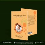 پیش بینی پیشرفت تحصیلی دانش آموزان با استفاده از داده کاوی